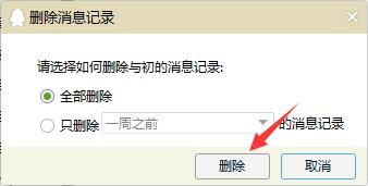 怎樣刪除QQ與多人的聊天記錄？（PC版）