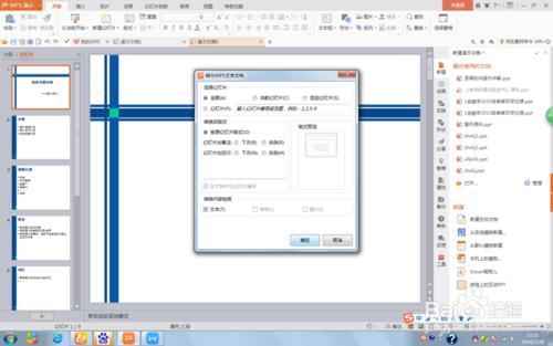 怎麼將PPT、TEXT檔案轉化為DOC檔案