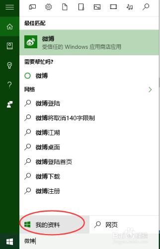 WIN10應用商店下載的軟體解除安裝問題