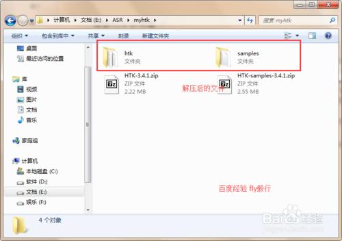 HTK軟體win7的安裝編譯教程