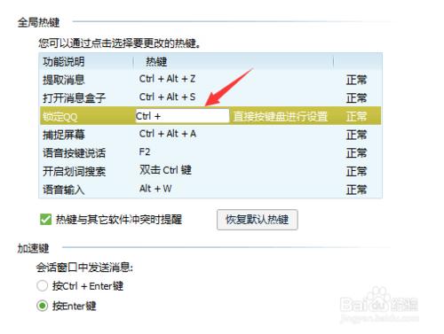 如何用電腦修改QQ鎖熱鍵？