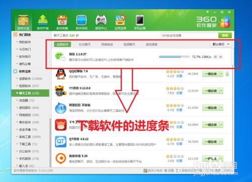 如何用360軟體管家來下載軟體