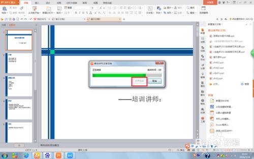 怎麼將PPT、TEXT檔案轉化為DOC檔案