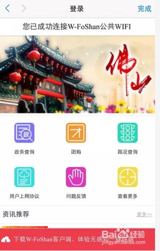 怎樣使用佛山免費的wifi熱點“W-FoShan“？