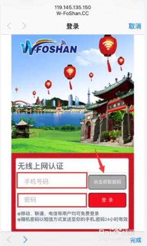 怎樣使用佛山免費的wifi熱點“W-FoShan“？