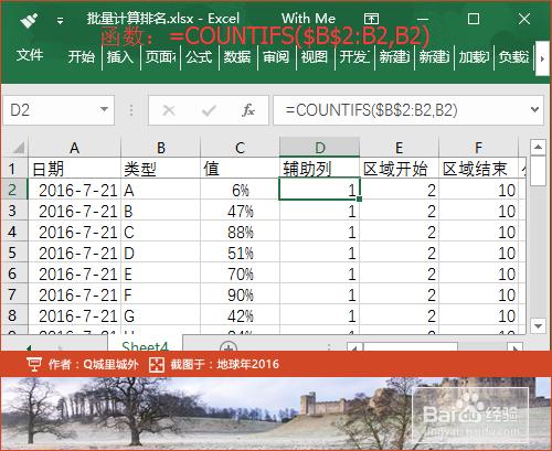 excel如何按天批量計算特定列的排名