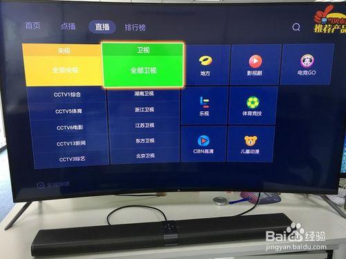 智慧電視怎麼看直播
