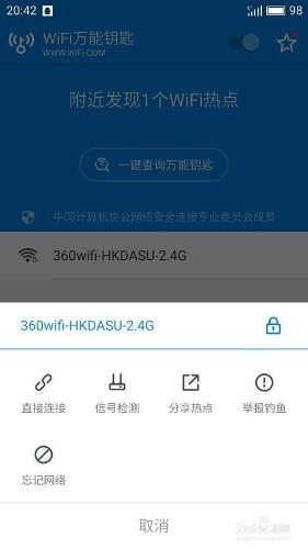 怎樣獲取忘記的wifi密碼？