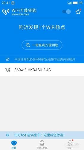 怎樣獲取忘記的wifi密碼？