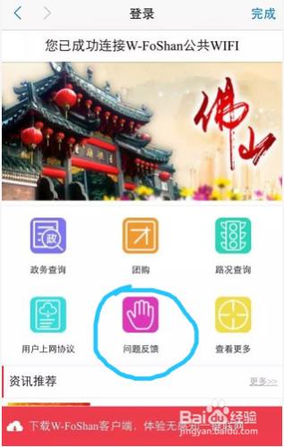 怎樣使用佛山免費的wifi熱點“W-FoShan“？