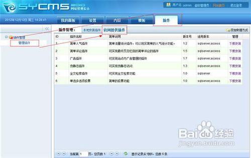 使用SyCms搭建網站第三講：最終頁插入人氣顯示