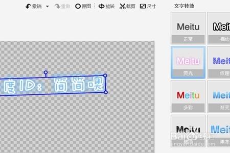 用美圖秀秀怎麼做水印_自己動手做水印的方法