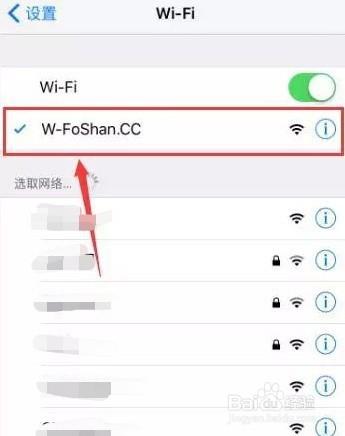 怎樣使用佛山免費的wifi熱點“W-FoShan“？