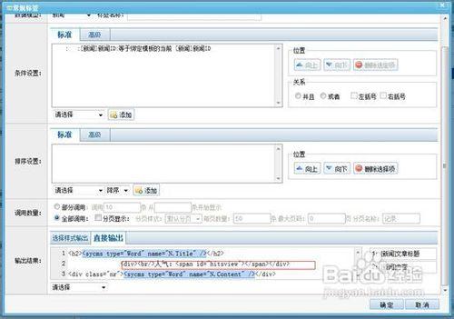 使用SyCms搭建網站第三講：最終頁插入人氣顯示