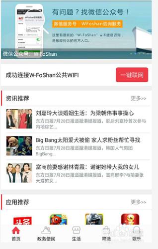 怎樣使用佛山免費的wifi熱點“W-FoShan“？