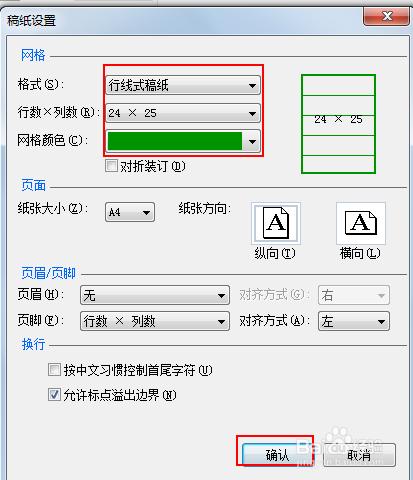 如何列印word的網格線？