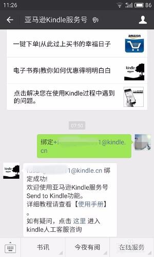 怎樣用kindle中閱讀微信文章