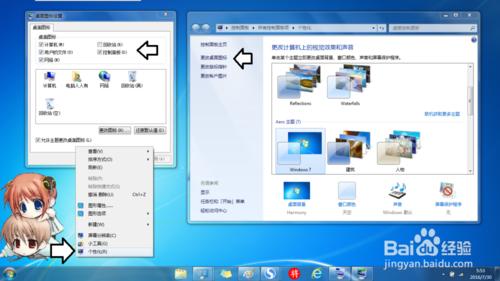 如何在Windows 7 作業系統中調整桌面上的圖示