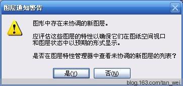 CAD列印提示未協調圖層解決辦法