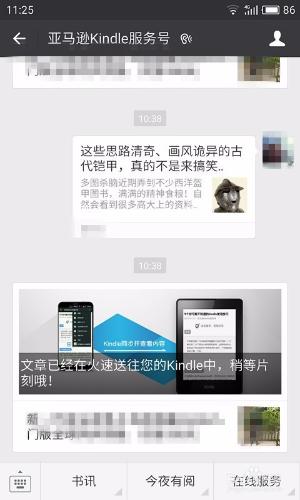 怎樣用kindle中閱讀微信文章