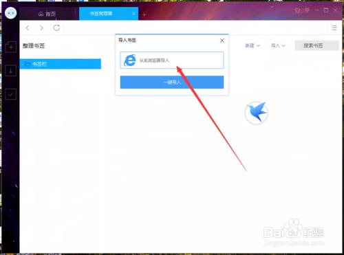 迅雷9中怎麼匯入書籤 書籤匯入