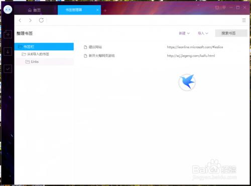 迅雷9中怎麼匯入書籤 書籤匯入