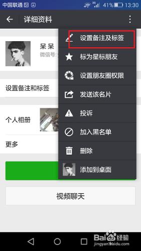 微信最新版本怎麼給好友設定標籤，備註
