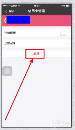 怎樣在支付寶刪除信用卡帳號？