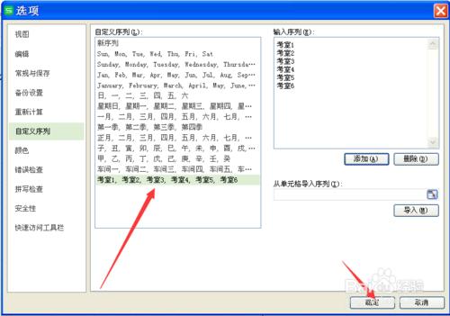 如何在WPS表格中定義填充序列？