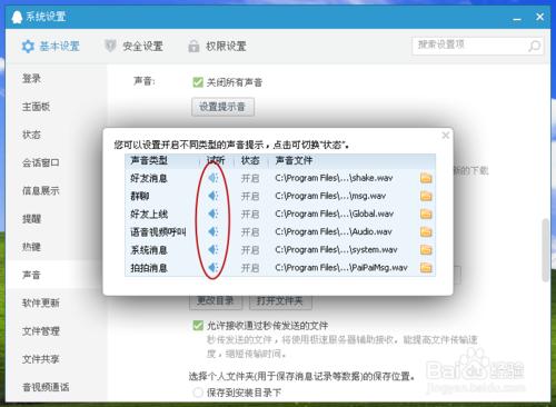 如何更改電腦QQ聲音