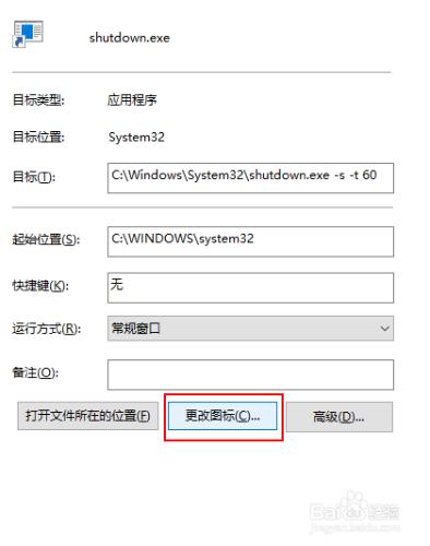 桌面設定關閉電腦按鍵，並可設定延時