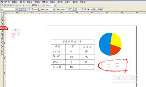 怎樣用coreldraw製作餅形圖表