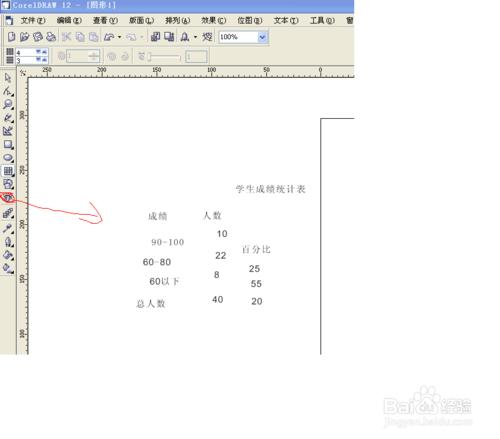 怎樣用coreldraw製作餅形圖表