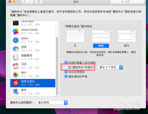 MacBook air 如何取消右上角應用彈窗通知教程