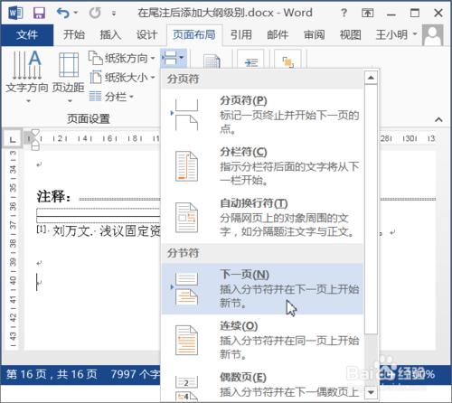 在“尾註”後插入正文和標題