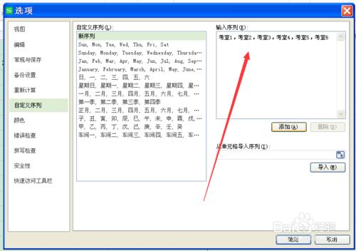 如何在WPS表格中定義填充序列？