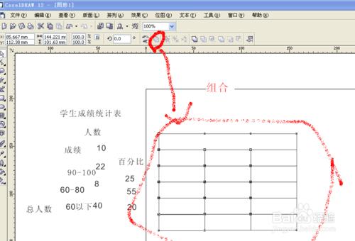 怎樣用coreldraw製作餅形圖表