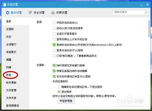 如何更改電腦QQ聲音