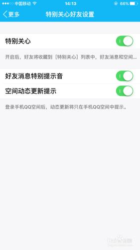 如何設定手機QQ特別關心