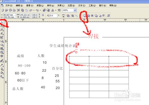 怎樣用coreldraw製作餅形圖表