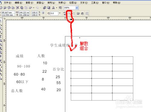 怎樣用coreldraw製作餅形圖表