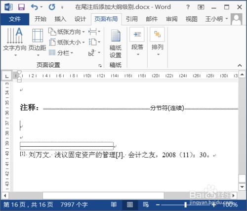 在“尾註”後插入正文和標題