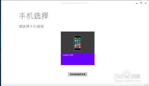 WindowsPhone韌體降級回滾工具,可救磚刷回WP8.1