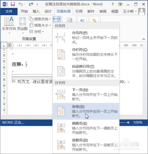 在“尾註”後插入正文和標題