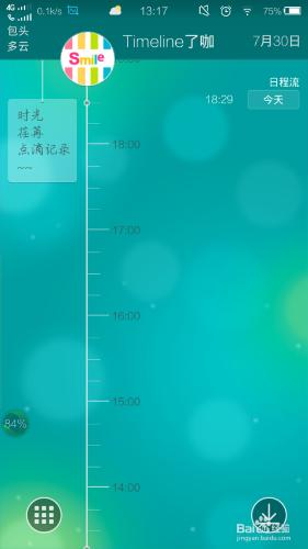 vivo手機隱藏功能之時間軸