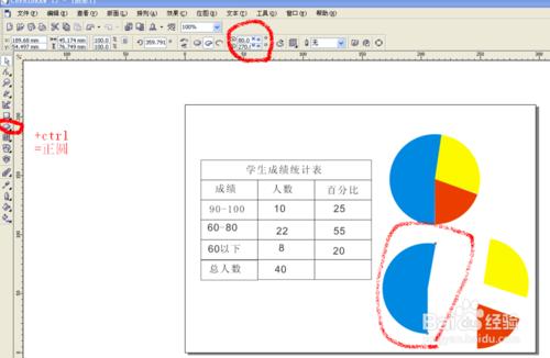 怎樣用coreldraw製作餅形圖表