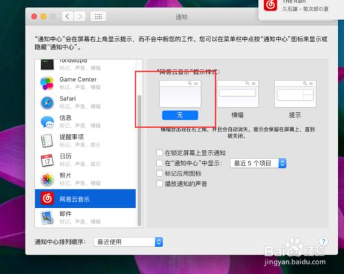 MacBook air 如何取消右上角應用彈窗通知教程