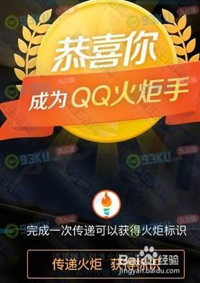 QQ火炬手傳遞