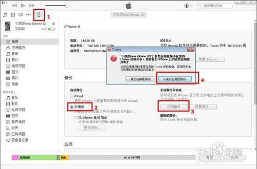 蘋果手機刪除簡訊恢復方法