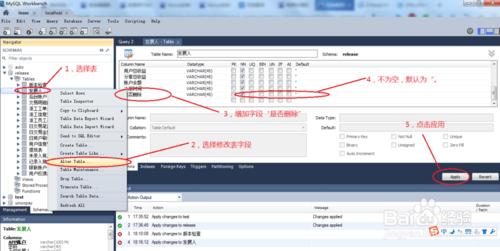 mysql資料庫升級指令碼製作